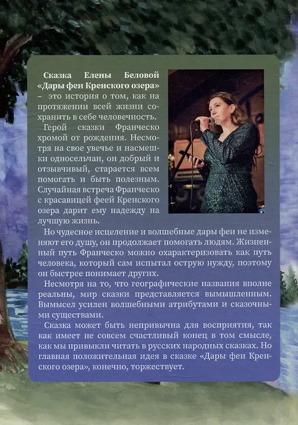 Книга Дары феи Кренского озера (Елена Белова) — 2