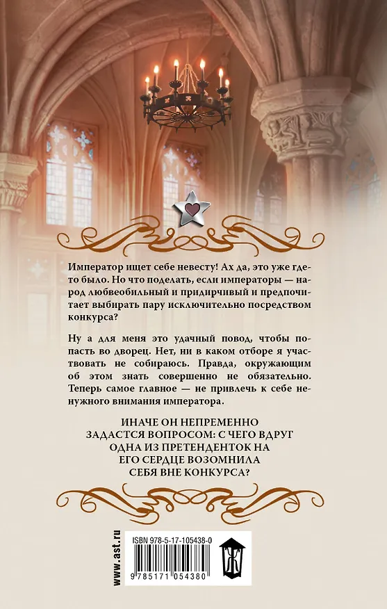 Книга Отбор. Вне конкурса: роман (Елена Малиновская) — 2