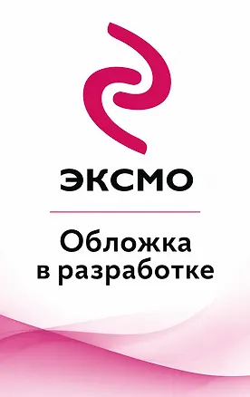Книга Диагноз: лжец (#2) (Мария Щедрина)