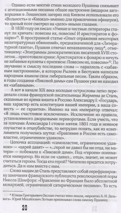 Книга Маски Пиковой дамы (Ольга Елисеева) — 2
