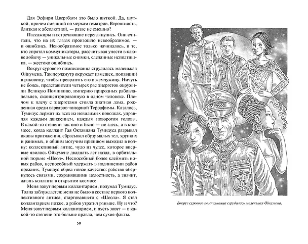 Книга Блудный сын, или Ойкумена: двадцать лет спустя. Кн.2. Беглец (Генри Олди) — 3