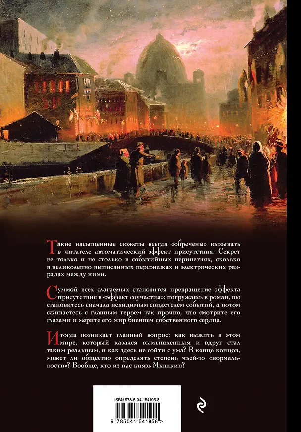 Книга Идиот (Федор Достоевский) — 2