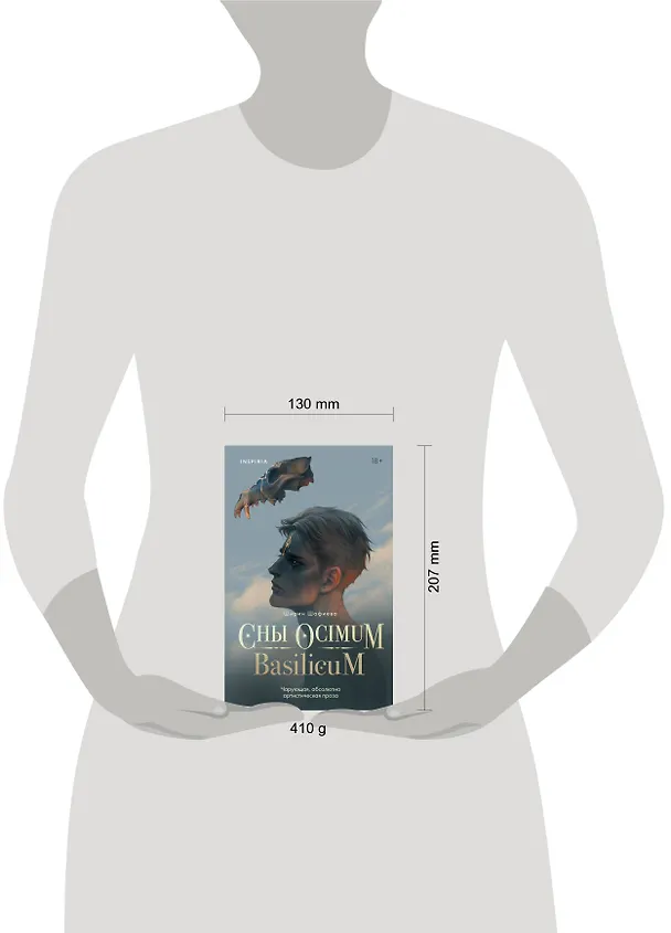 Книга Сны Ocimum Basilicum (Ширин Шафиева) — 5
