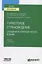 Туристское страноведение. Западная и северная Европа. Япония. Учебник для вузов — 2771754 — 1
