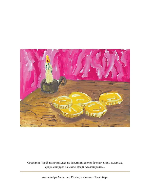 Книга Икабог (Джоан Кэтлин Роулинг) — 15