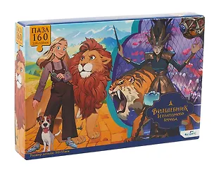 Пазл 160 элементов "Волшебник Изумрудного города. Атака Бастинды" 3078457