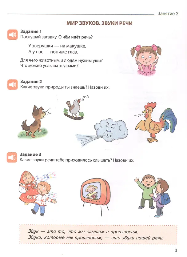 Книга Я учу звуки и буквы. Рабочая тетрадь для детей 5–7 лет. ФГОС ДО. ФОП ДО (Майя Маханева) — 2