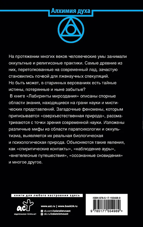 Книга В лабиринте мироздания (Станислав Ржевский) — 2