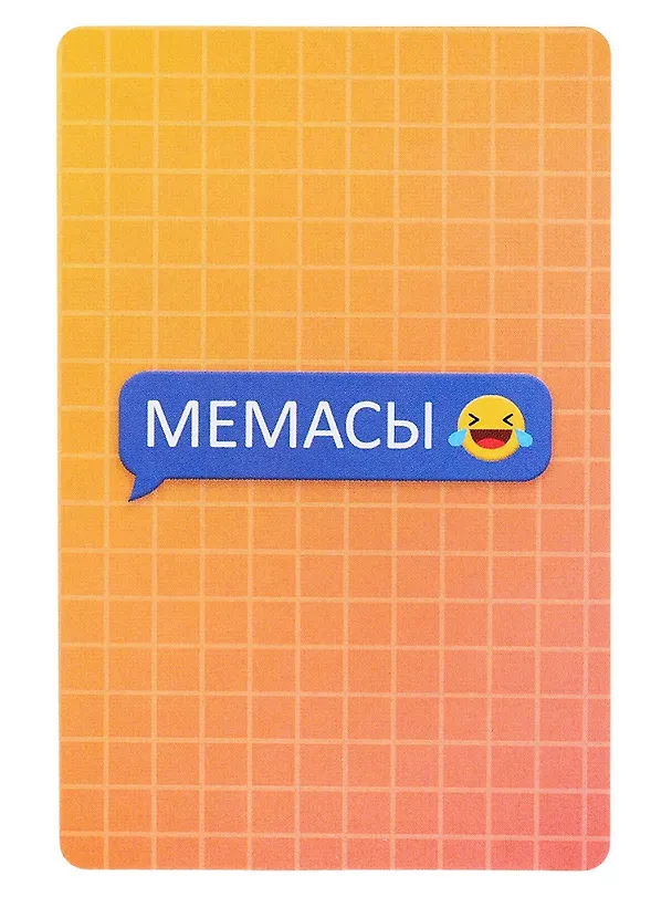 Карточная игра Мемасы 2898935 — 5
