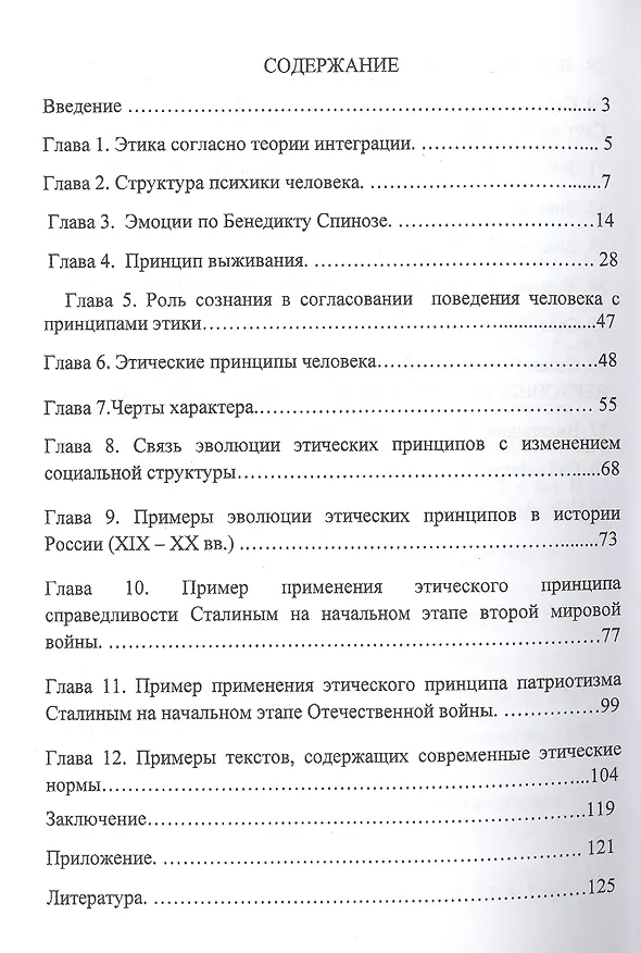 Книга Этика () — 2