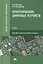Проектирование цифровых устройств. Учебник — 2543318 — 1