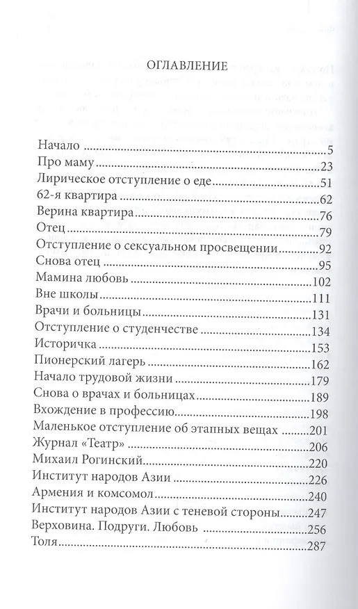 Книга Чужая девочка () — 2