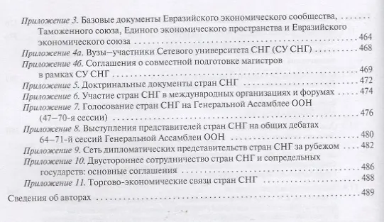 Книга Внешняя политика стран СНГ () — 7