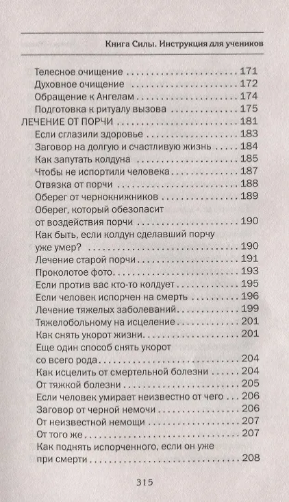 Книга Книга Силы. Инструкция для учеников (Наталья Степанова) — 5