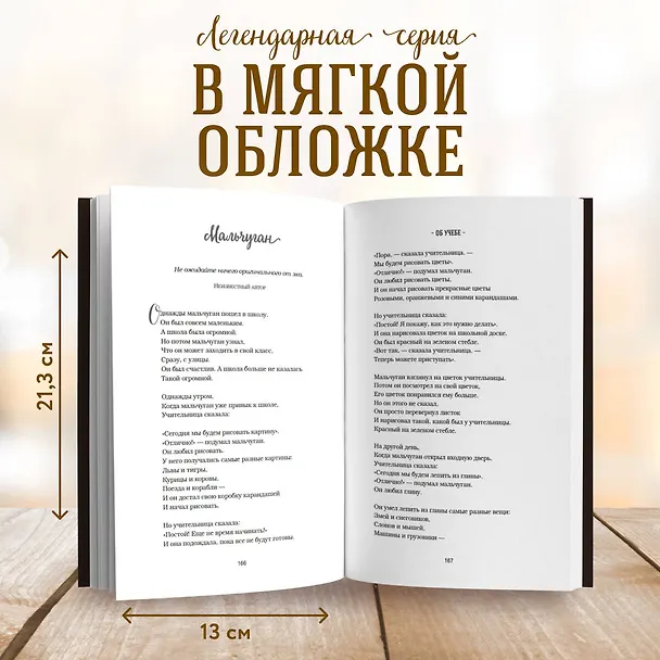 Книга Куриный бульон для души. 101 лучшая история (Джек Кэнфилд) — 8