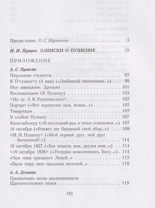 Книга Записки о Пушкине (Иван Пущин) — 3