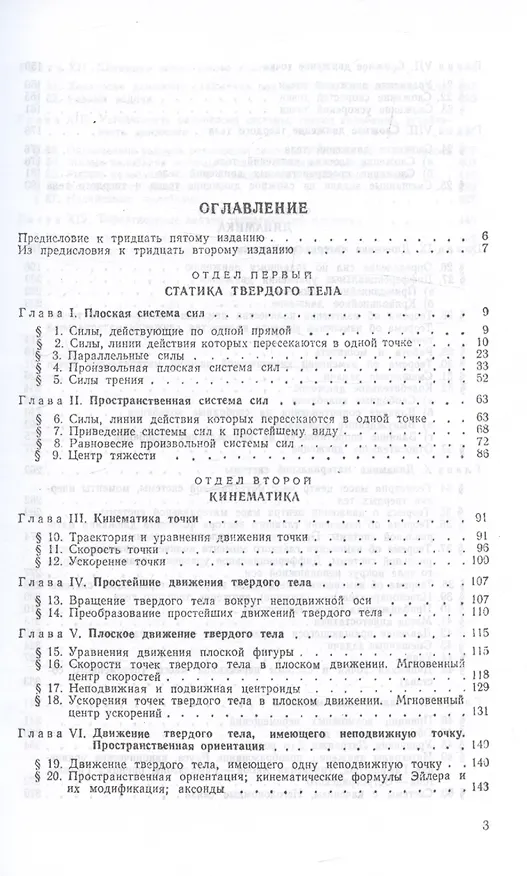 Книга Задачи по теоретической механике: Учебное пособие, 51-е изд. (Иван Мещерский) — 2