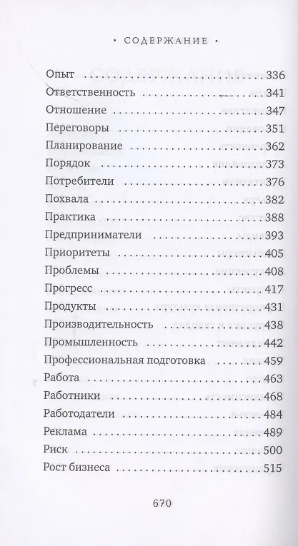 Книга Бизнес в цитатах и афоризмах () — 4