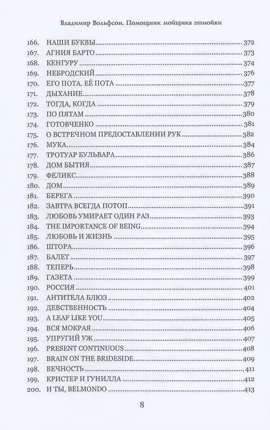 Книга Помощник мойщика помойки. Сборник рассказов (Владимир Вольфсон) — 7