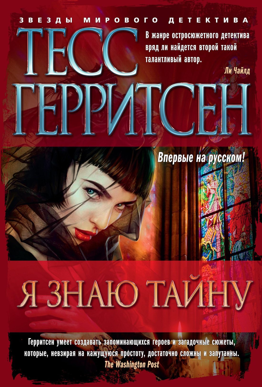 

Я знаю тайну