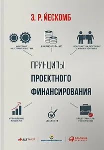 Принципы проектного финансирования