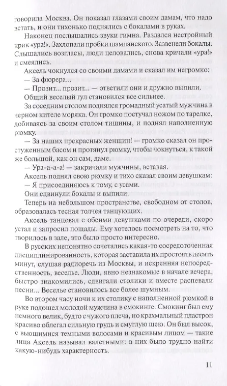 Книга Ленинградская зима (Василий Ардаматский) — 6