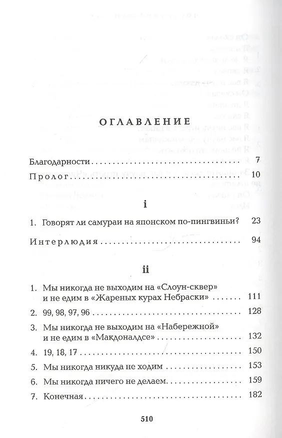 Книга Последний самурай (Хелен Девитт) — 2