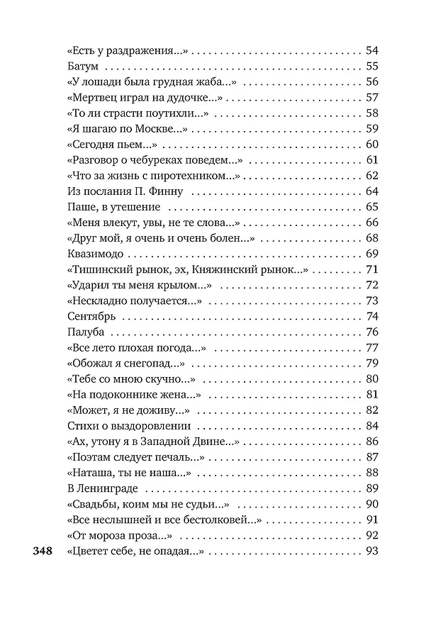 Книга «Может, я не доживу...» (Геннадий Шпаликов) — 6