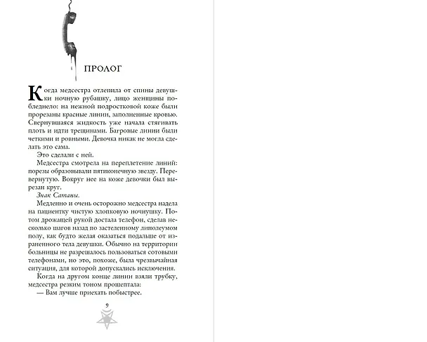 Книга Дьявол из Огайо (Дарья Полатин) — 7