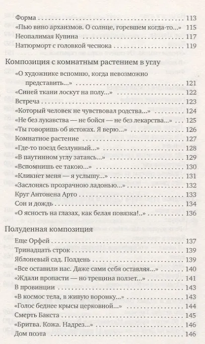 Книга Воскресные облака (Виктор Кривулин) — 6