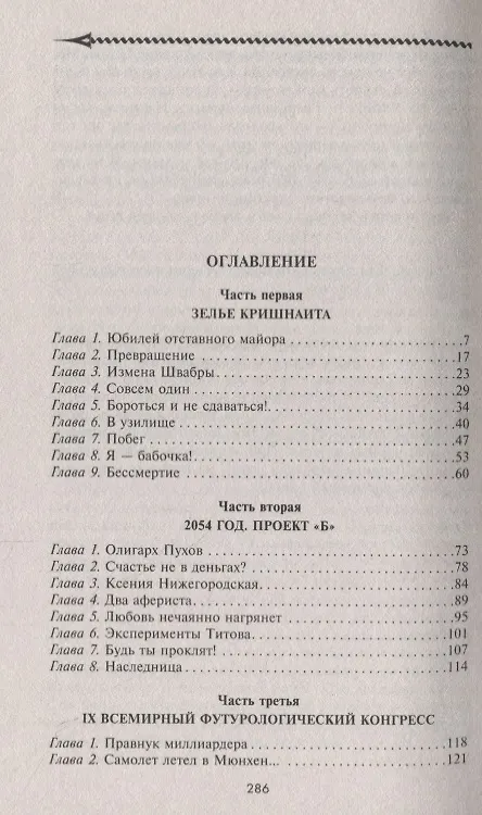 Книга Бесконечная жизнь майора Кафкина (Александр Шушеньков) — 2