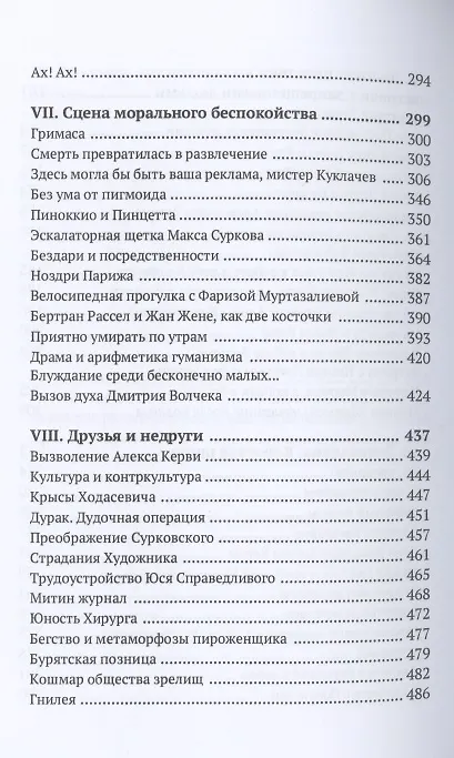 Книга Библиотека капризов (Вадим Климов) — 5