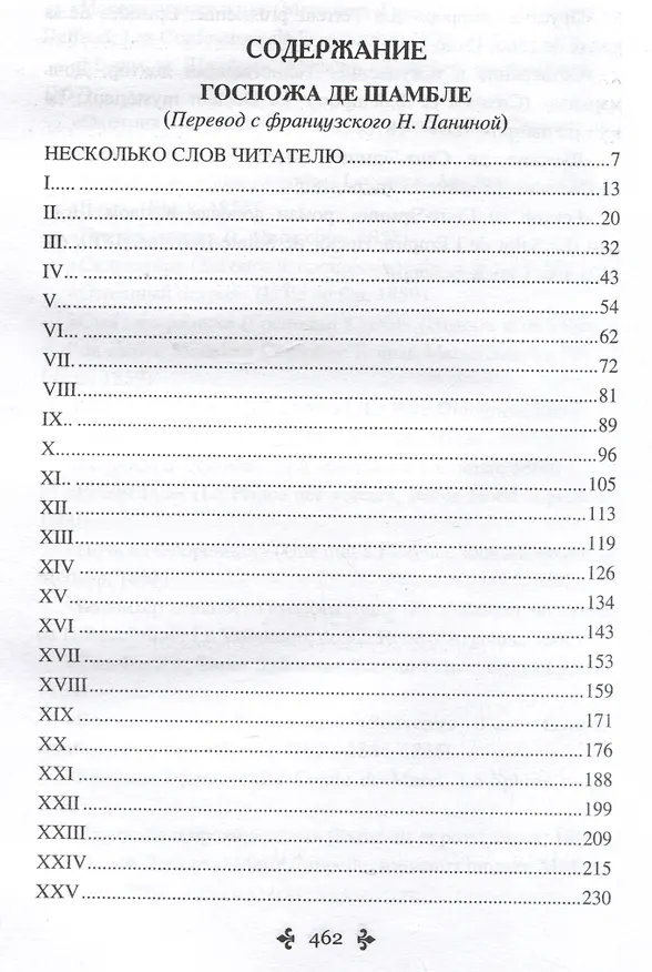 Книга Госпожа де Шамбле (Александр Дюма (отец)) — 2