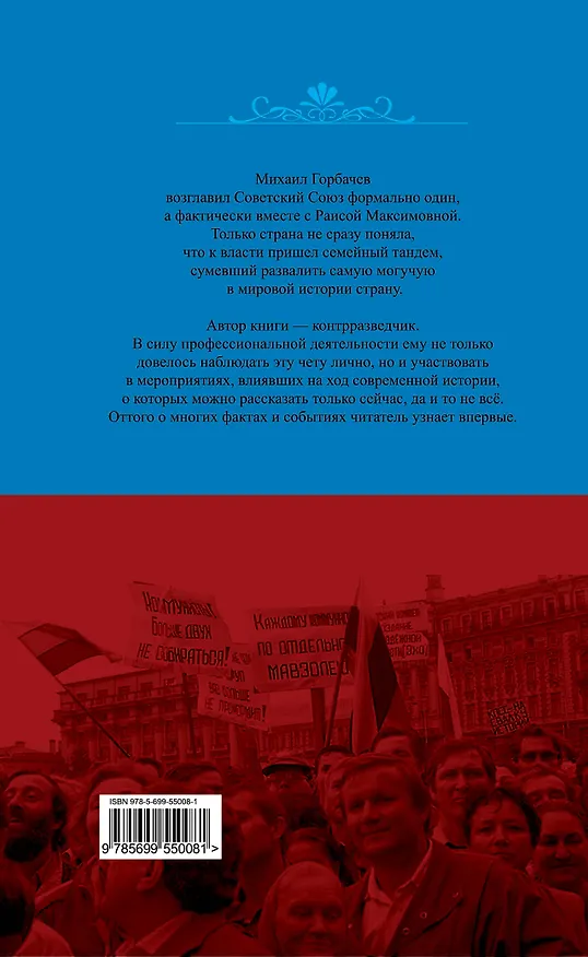 Книга Горбачевы : чета президентов (Сергей Платонов) — 2