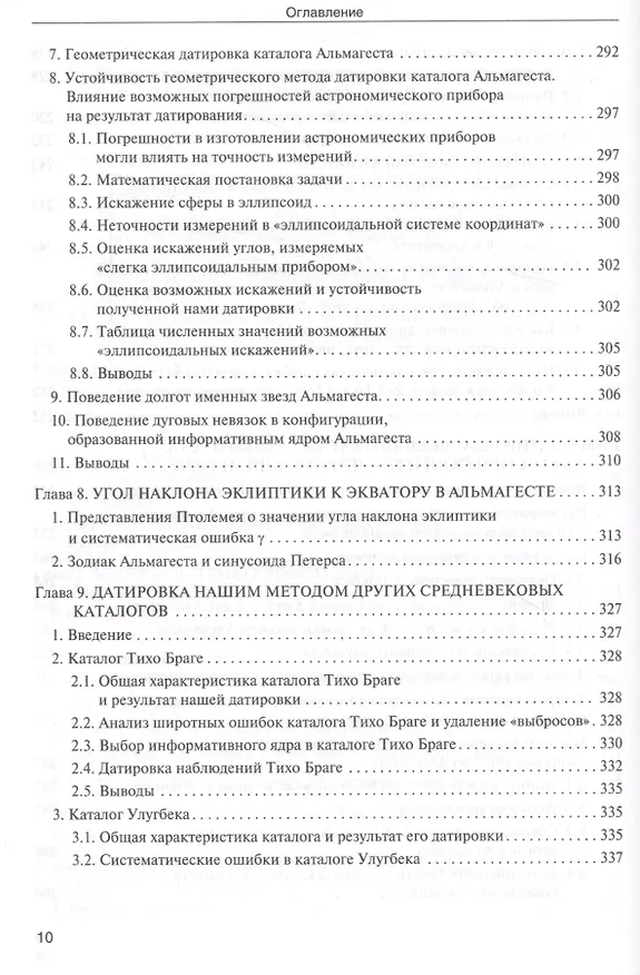Книга Звезды. В 2-х томах. Т.1. Астрономические методы в хронологии. Альмагест Птолемея. Птолемей. Тихо Браге. Коперник. Египетские зодиаки (Владимир Калашников, Виктор Калашников) — 3