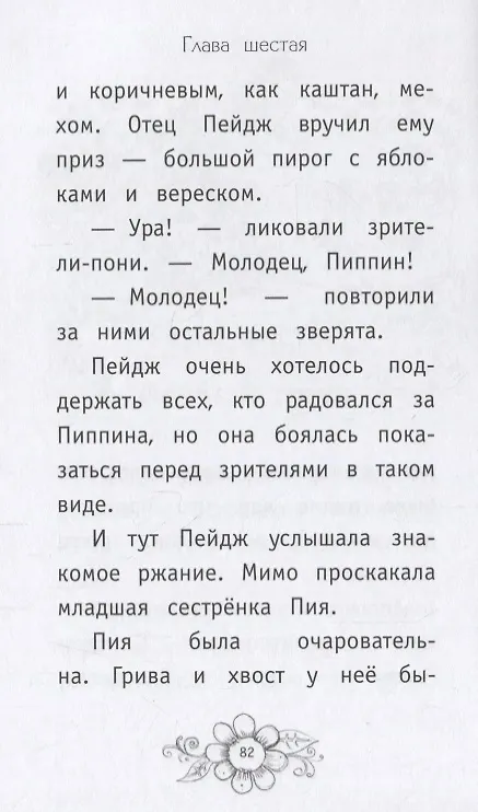 Книга Конкурс доброты (выпуск 9) (Лили Смолл) — 9