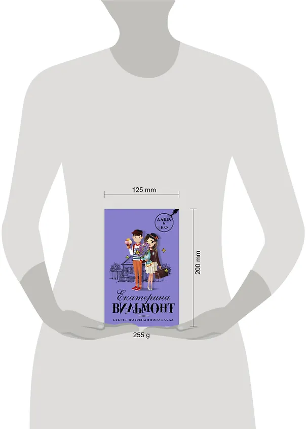 Книга Секрет потрепанного баула (Екатерина Вильмонт) — 5