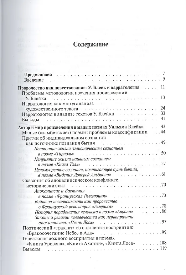 Книга Малые поэмы Уильяма Блейка Повествование типология контекст (Сердечная) () — 2