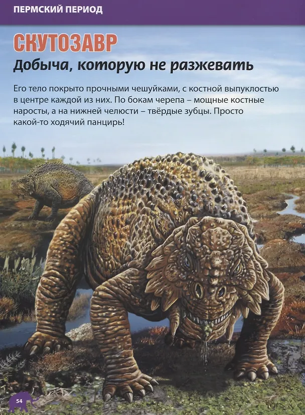 Книга Детская энциклопедия. Динозавры и доисторические животные (Кармен Родригес) — 2
