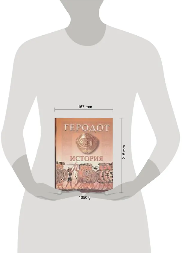 Книга История (Геродот) — 2