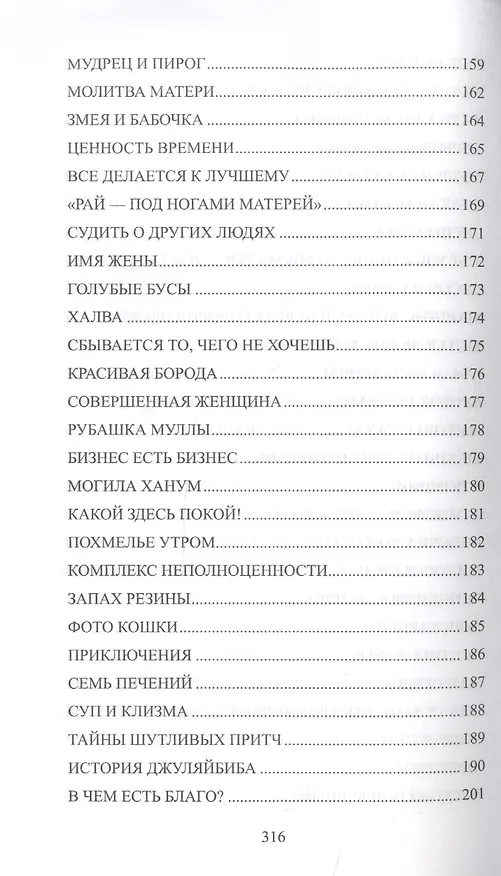 Книга Суфийские притчи. Мудрость на каждый день "Тюльпан мне тихо прошептал" (Мурад Хасан) — 5