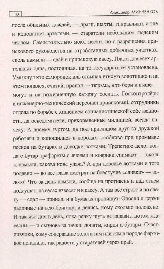 Книга Сокровища дьявола (Александр Минченков) — 4