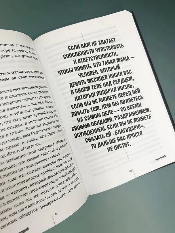 Книга Пока-я-не-Я. Практическое руководство по трансформации судьбы (Дмитрий Троцкий) — 11