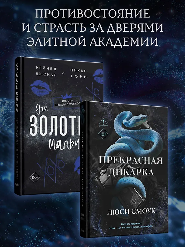 Книга Бешеные парни. Прекрасная дикарка (#1) (Люси Смоук) — 9
