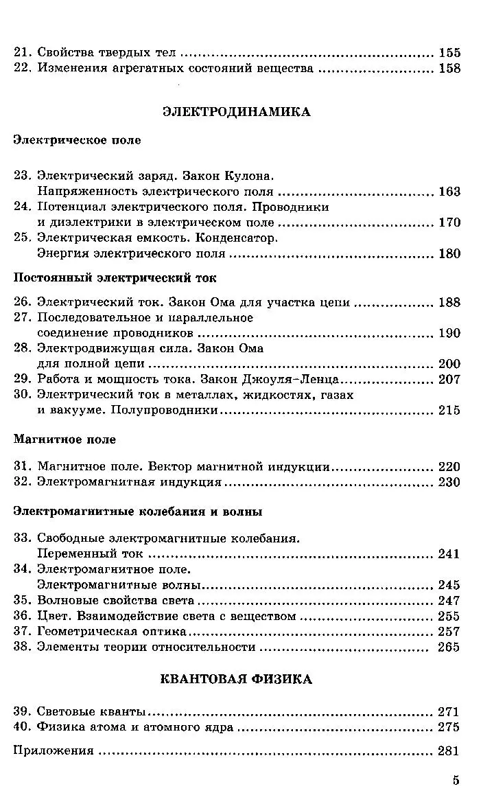 Решение ключевых задач по физике для профильной школы. 10-11 классы (Илья  Гельфгат, Лев Генденштейн, Леонид Кирик) - купить книгу с доставкой в  интернет-магазине «Читай-город». ISBN: 978-5-89237-252-7