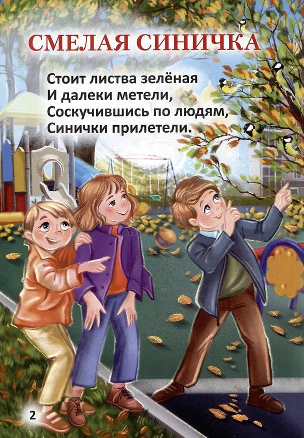 Книга Синички (Николай Цивилев) — 3