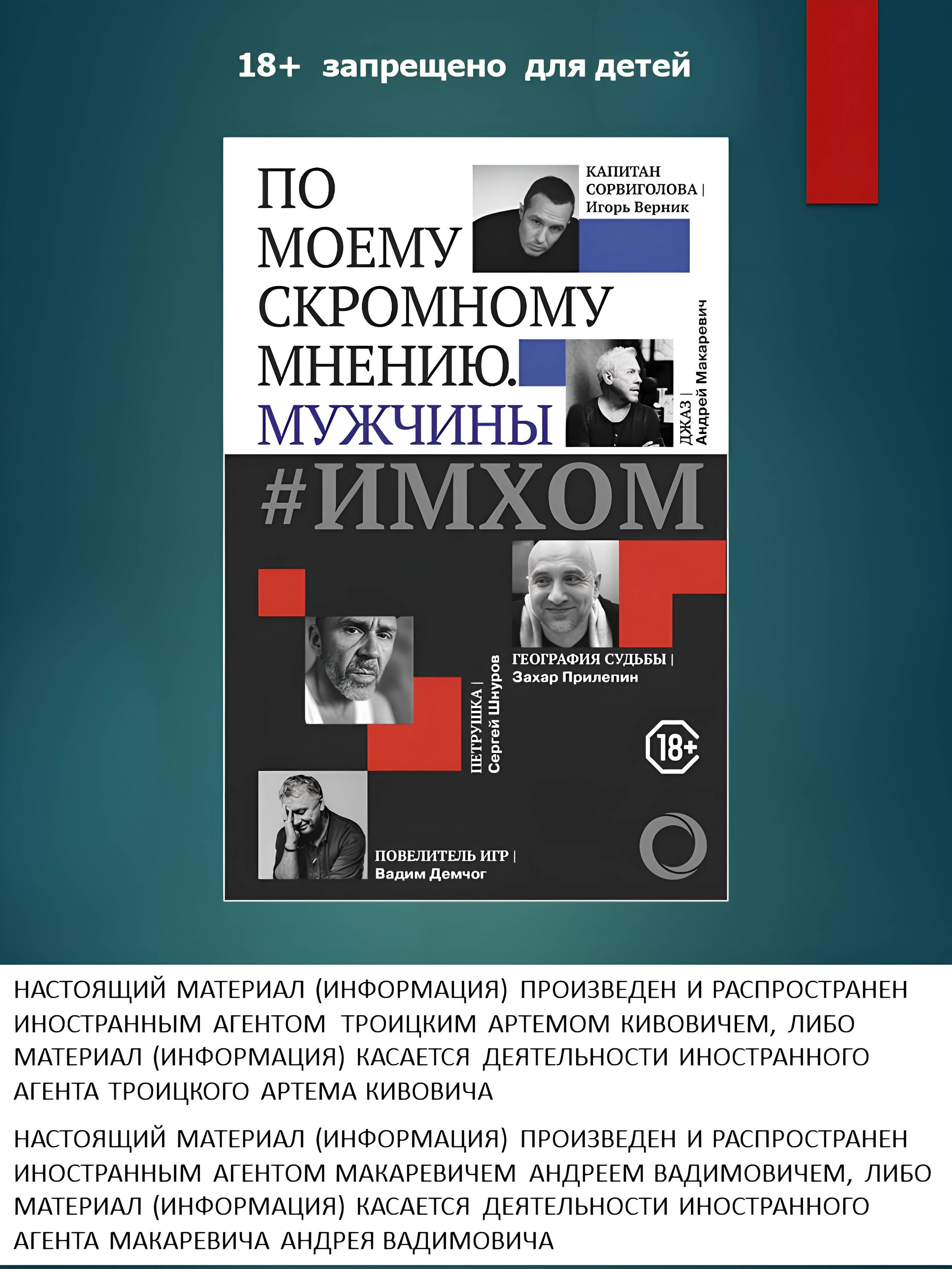 

ИМХОМ: по моему скромному мнению. Мужчины