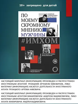 Книга ИМХОМ: по моему скромному мнению. Мужчины (Захар Прилепин)