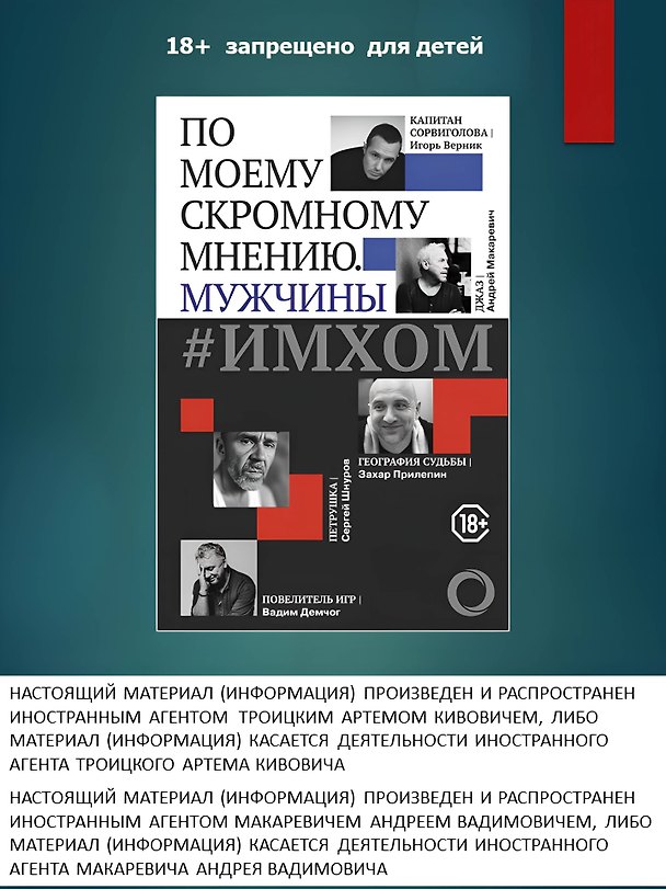 Книга ИМХОМ: по моему скромному мнению. Мужчины (Захар Прилепин) — 1