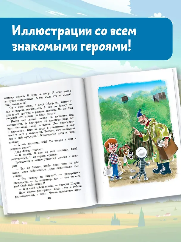 Книга Дядя Федор, пес и кот (Эдуард Успенский) — 7